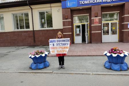 В Тюмени продолжается проведение одиночных пикетов в поддержку Грудинина