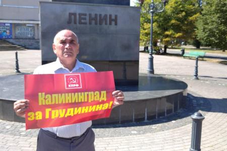 Калининградская область за Грудинина