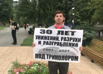 Саратовские коммунисты провели серию одиночных пикетов, посвящённых событиям августа 1991 года