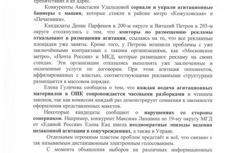 Москва. Кандидаты от КПРФ обратились с открытым письмом к С.С. Собянину