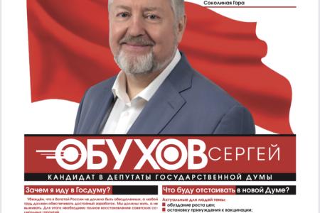 Сергей Обухов о ключевых программных предложениях КПРФ против роста цен, по здравоохранению, экологии и пенсионной реформе