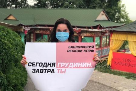 В Башкортостане прошли пикеты в поддержку П.Н. Грудинина