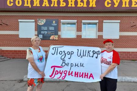 В Еврейской автономной области прошли пикеты в поддержку П.Н. Грудинина