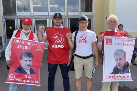Подмосковные коммунисты «ЗА Грудинина!»
