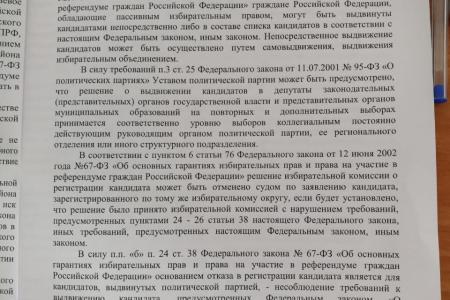 Суд в Алтайском крае подтвердил права кандидатов КПРФ