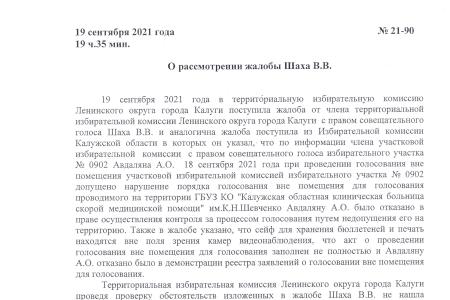 Калуга. КПРФ выступает за честные и прозрачные выборы