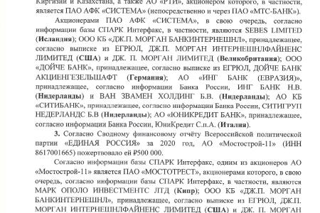 Д.А. Парфенов: «Единая Россия» - иностранный агент?