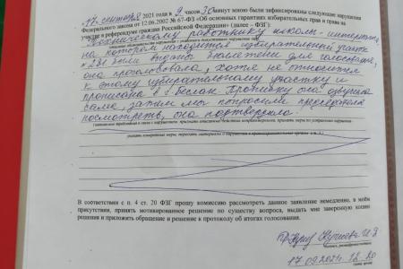 Республика Северная Осетия – Алания. Наблюдатели от КПРФ фиксировали многочисленные нарушения на выборах депутатов Государственной Думы VIII созыва