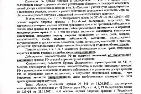 Нина Останина: Нет геноциду москвичей!