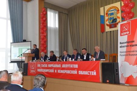 Съезд народных депутатов Новосибирской области и Кузбасса начал свою работу