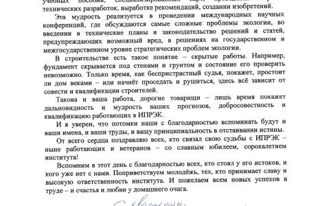 В.Г. Поздняков поздравил ИПРЭК СО РАН с юбилеем