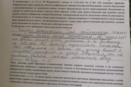 Республика Северная Осетия – Алания. Наблюдатели от КПРФ фиксировали многочисленные нарушения на выборах депутатов Государственной Думы VIII созыва