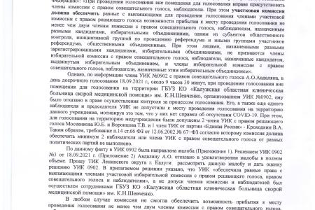 Калуга. КПРФ выступает за честные и прозрачные выборы
