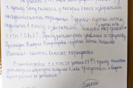 Информация о нарушениях в первый день голосования в Брянской области