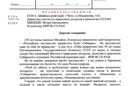 В.Г. Поздняков поздравил ИПРЭК СО РАН с юбилеем