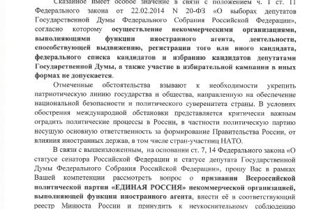 Д.А. Парфенов: «Единая Россия» - иностранный агент?