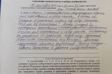Массовые нарушения в Подмосковье 18 сентября