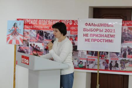 «Не признаем, не простим!»: интернет-митинг против фальсификации выборов провели коммунисты Приамурья