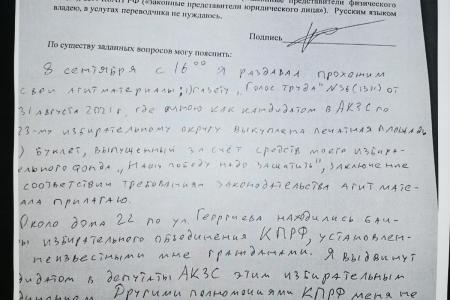 В Барнауле кандидата в депутаты от КПРФ Юрия Красильникова вызвали в суд в день выборов