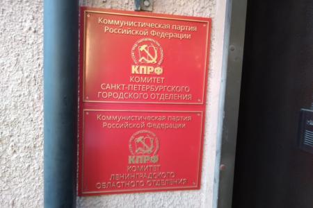 Г.А. Зюганов посетил новое здание Санкт-Петербургского горкома и Ленинградского обкома КПРФ