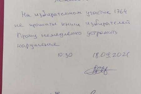 Массовые нарушения в Подмосковье 18 сентября