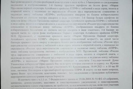 В Барнауле кандидата в депутаты от КПРФ Юрия Красильникова вызвали в суд в день выборов
