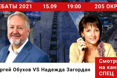 Москва. Про предвыборные дебаты в 205 округе на теканале СПЕЦ. Дискуссия Обухов vs Загордан. Вассерман слился