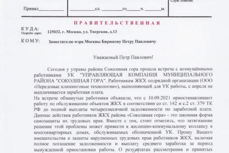 Москва. Протест работников ЖКХ района Соколиная Гора получил поддержку КПРФ