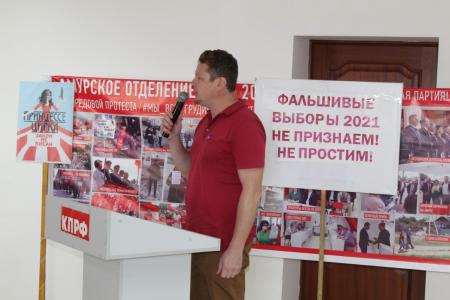 «Не признаем, не простим!»: интернет-митинг против фальсификации выборов провели коммунисты Приамурья