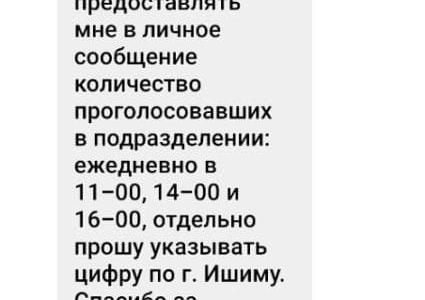 Бюджетников Тюменской области принуждают к голосованию