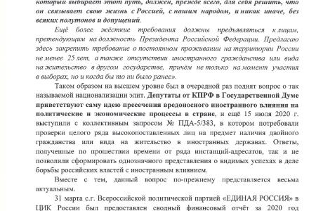 Д.А. Парфенов: «Единая Россия» - иностранный агент?