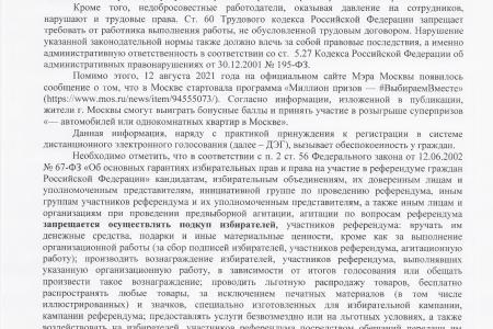 Заявление Бюро Комитета МГО КПРФ по электронному голосованию