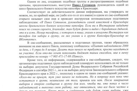 Н.И. Осадчий обратился в Следственное управление СК РФ по Краснодарскому краю с запросом о «лже-наблюдателях»