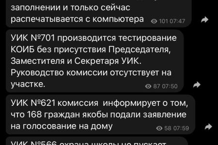 Москва. Многочисленные нарушения на выборах начались ещё до открытия участков