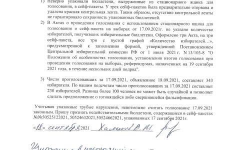 Московская область. Нарушения в городских округах Щёлково, Фрязино, Лосино-Петровский
