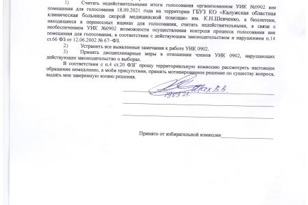 Калуга. КПРФ выступает за честные и прозрачные выборы