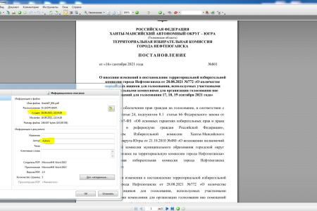 ХМАО-Югра. Нефтеюганск. Анатомия фальсификации