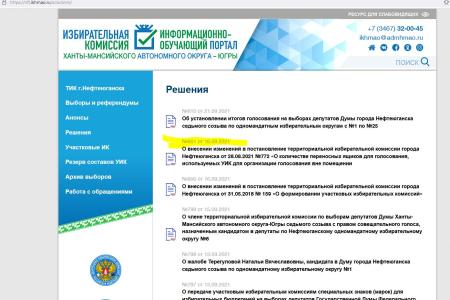 ХМАО-Югра. Нефтеюганск. Анатомия фальсификации