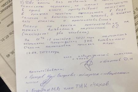 Массовые нарушения в Подмосковье 18 сентября
