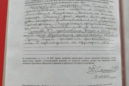 Республика Северная Осетия – Алания. Наблюдатели от КПРФ фиксировали многочисленные нарушения на выборах депутатов Государственной Думы VIII созыва