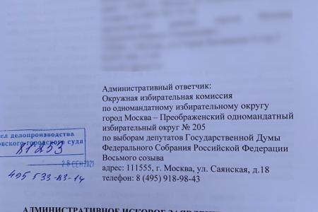 Сергей Обухов подал иск в Мосгорсуд об отмене итогов голосования электронными ботами в 205-м округе Москвы