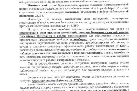 Н.И. Осадчий обратился в Следственное управление СК РФ по Краснодарскому краю с запросом о «лже-наблюдателях»