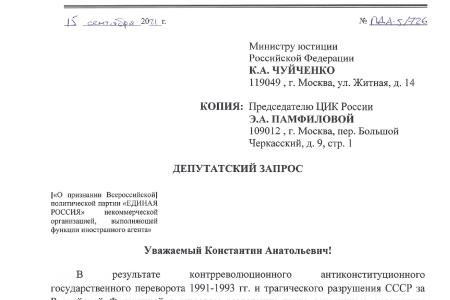 Д.А. Парфенов: «Единая Россия» - иностранный агент?