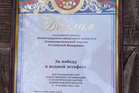 Открылся XVI Слёт общественных организаций  и политических партий Ленинградской области