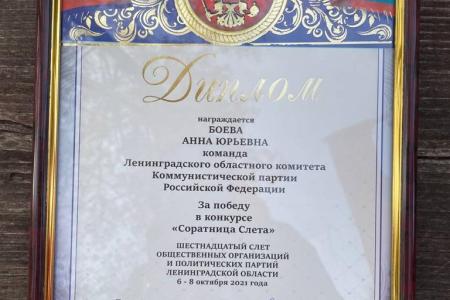 Открылся XVI Слёт общественных организаций  и политических партий Ленинградской области