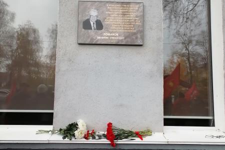 В Самаре установлена памятная мемориальная доска В.С. Романову