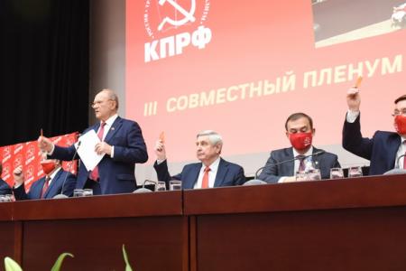 Информационное сообщение о работе III (октябрьского) совместного Пленума ЦК и ЦКРК КПРФ