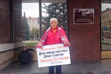 Коммунисты Брянской области почтили память защитников Дома Советов