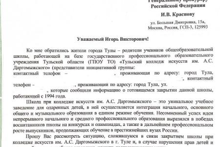 Алексей Лебедев и газета «Тульская правда» борются за сохранение в Туле уникальной музыкальной школы