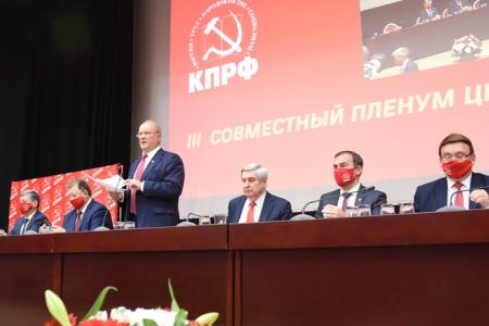 Информационное сообщение о работе III (октябрьского) совместного Пленума ЦК и ЦКРК КПРФ